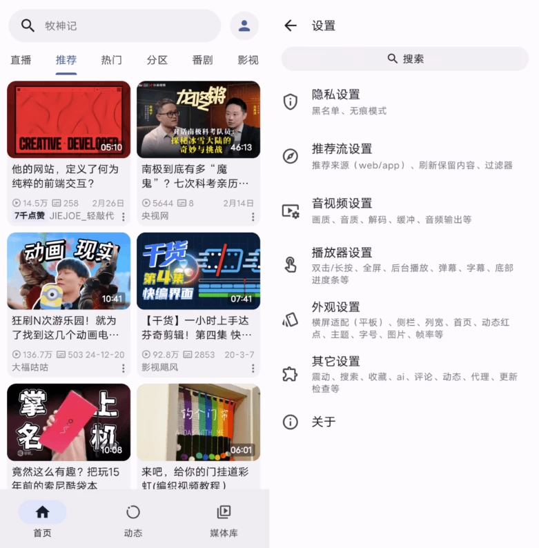 PiliPlus 第三方B站 v1.1.3