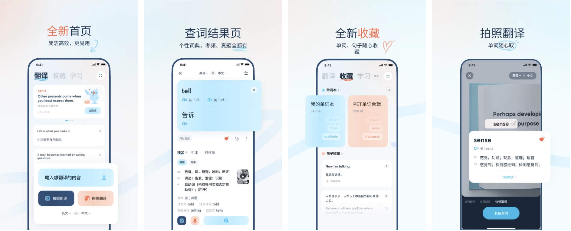 有道翻译官APP 超过107种语言的强大的翻译软件 v4.1.34 去广告纯净版