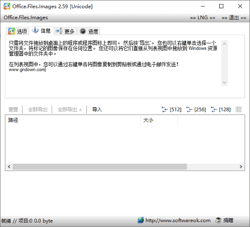 Office.Files.Images(Office文档图像工具) v2.61 中文绿色版