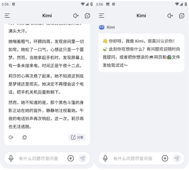 Kimi 智能助手 v2.0.0 国内最强大的Ai支持语音助手