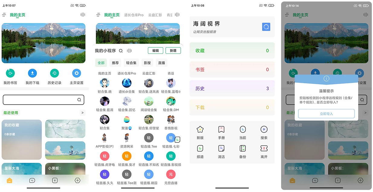 海阔视界 v8.77_C5536 安卓浏览器，连刷微博、看知乎，强大观影神器