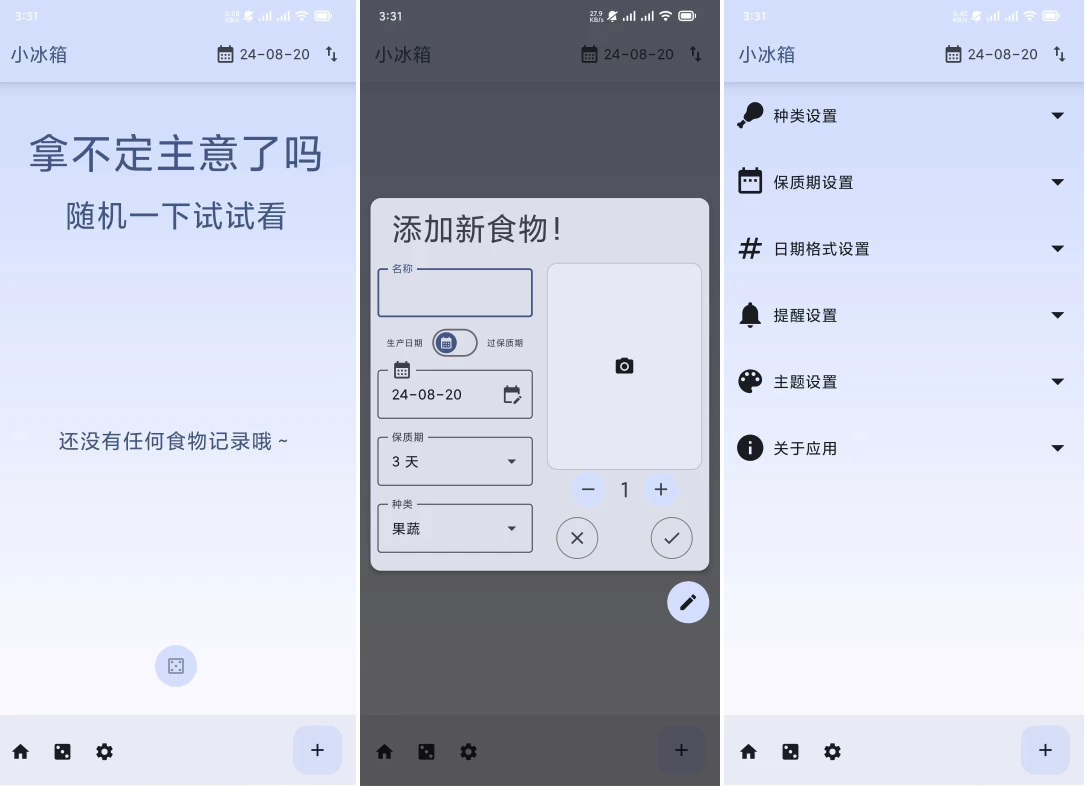 小冰箱 v2.2.2，一个简单的记录家里的食材的APP
