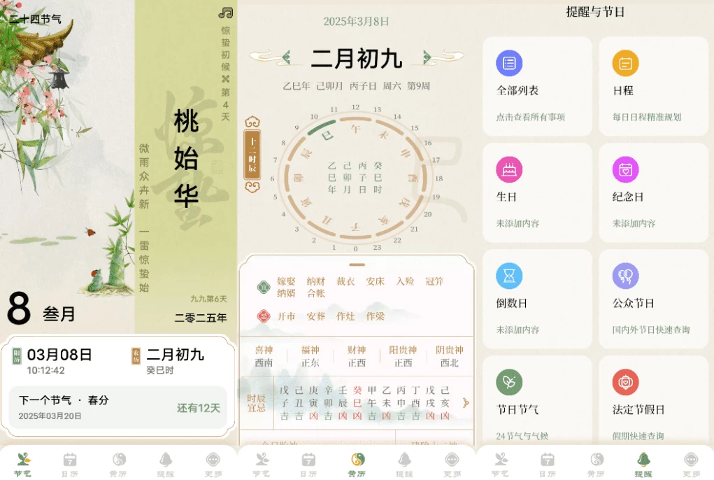 二十四节气日历 v1.0.26