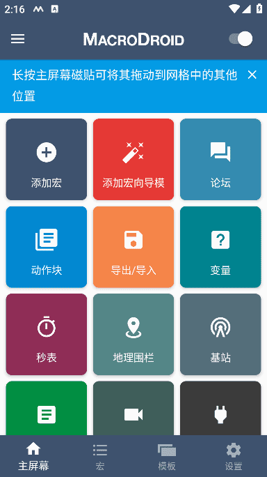 MacroDroid安卓版(安卓手机智能触发器) v5.52.4 修改版