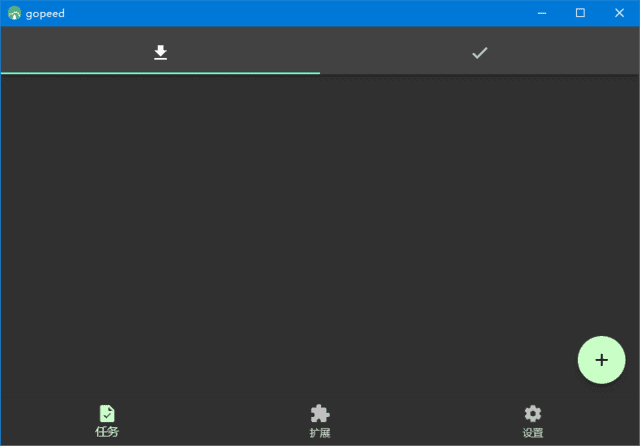 Gopeed(功能强大的下载器) v1.6.8 中文绿色版