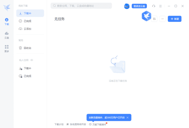 迅雷12(主界面播放页广告全屏蔽) v12.1.7.2822 精简绿色版(04.16)