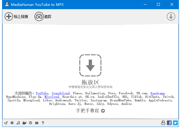MediaHuman YouTube to MP3 v3.9.9.97(2701) 多语便携版