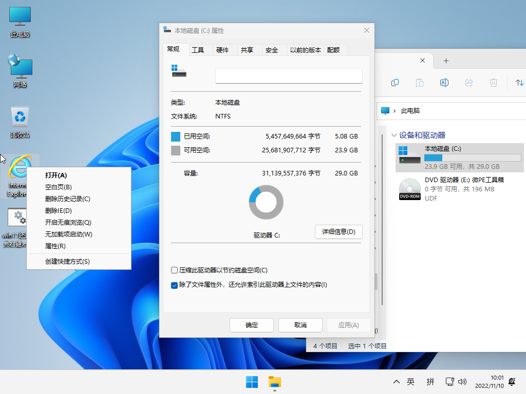 小修 Windows 11 Pro (22631.4751) 稳定精简 极限版 二合一 (2025.01.17)