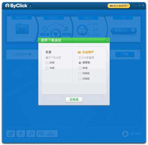 By Click Downloader(下载各种在线视频) v2.4.15 多语便携版