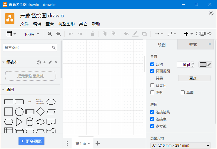 draw.io(免费流程图制作工具) v26.0.16 中文绿色版
