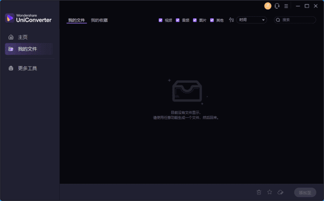 万兴优转 Wondershare UniConverter v16.2.1.134 多语便携版