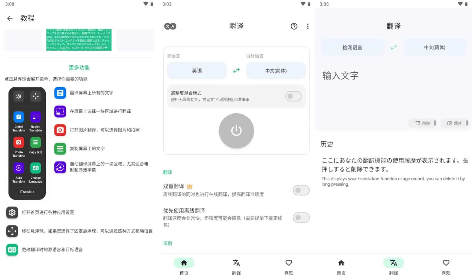 Instant Translate 瞬译 v6.9.30908，即时翻译屏幕，解锁高级版