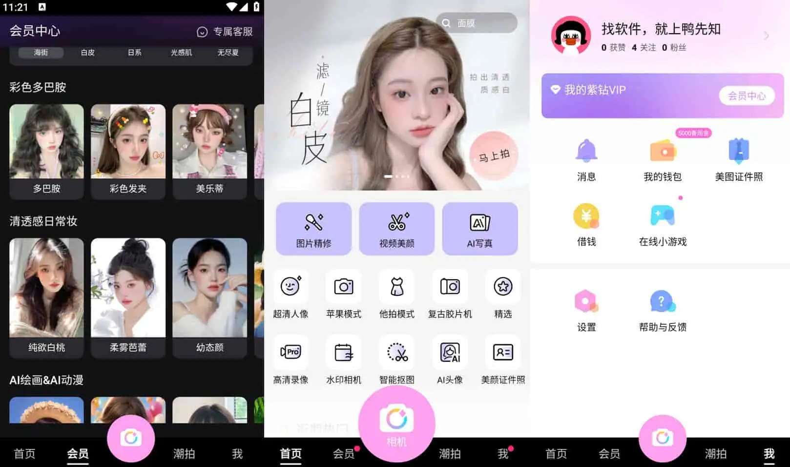 BeautyCam 美颜相机 v12.5.35 去广告解锁会员版