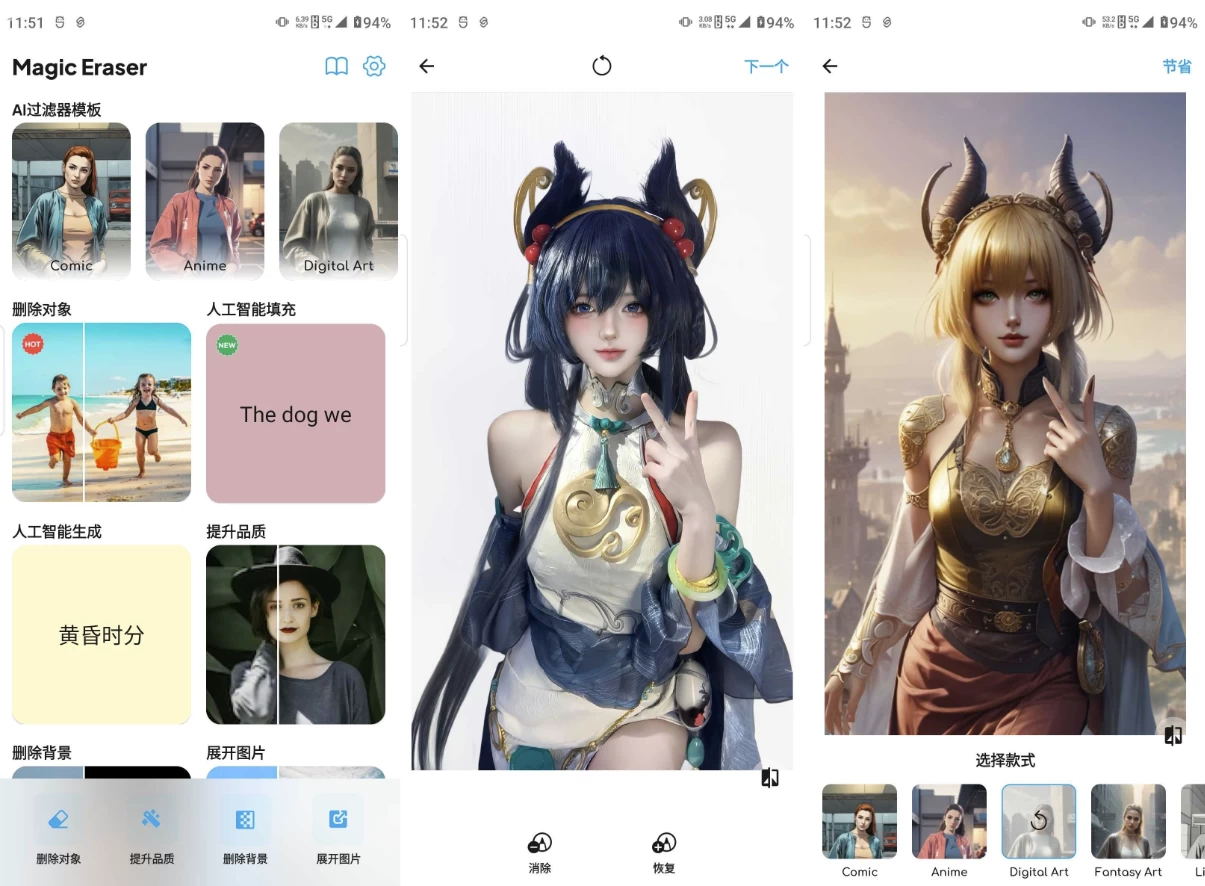 Magic Eraser AI修图 v2.20.2 高级版