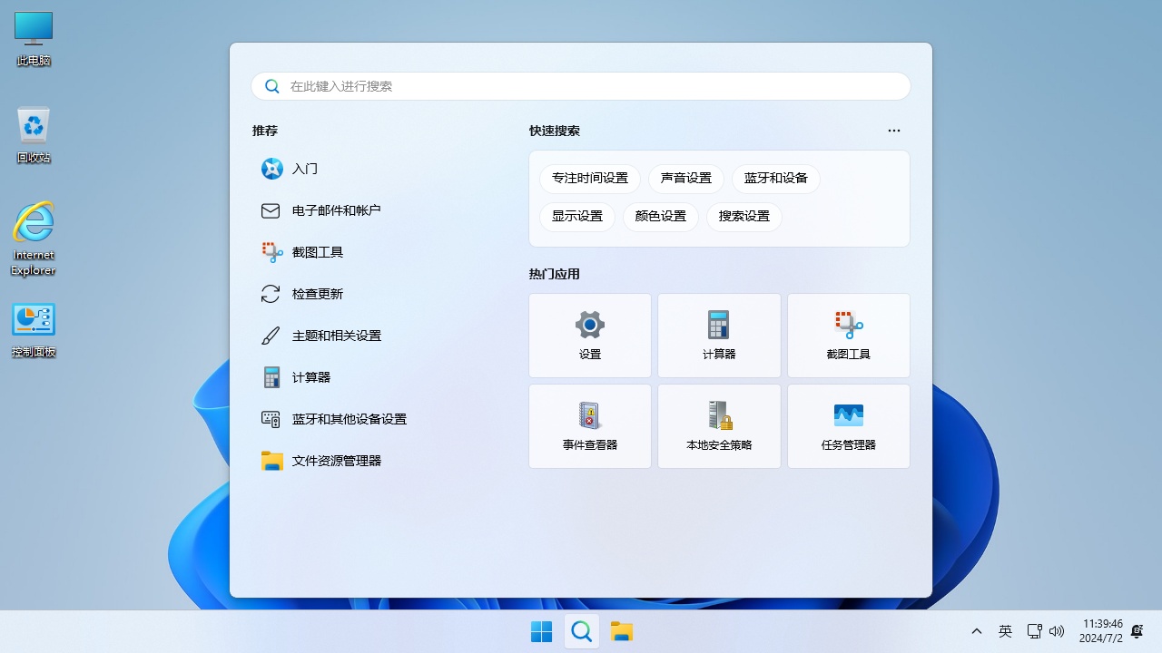 不忘初心 Windows11 LTSC2024 24H2 (26100.2605) x64 纯净 深度精简 无更新 (2024.12.20)