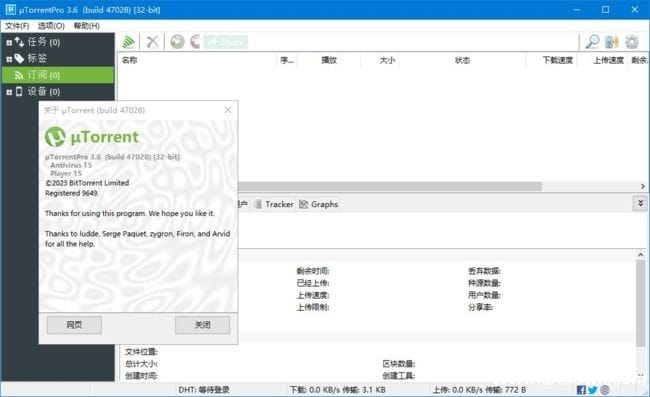 uTorrent(BT下载工具) Pro v3.6.0.47196 多语便携版