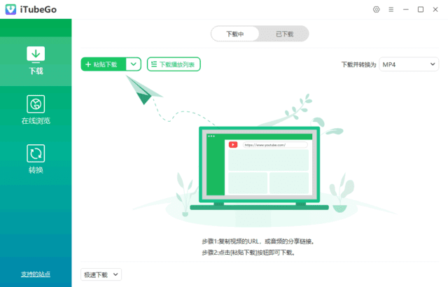 iTubeGo(多媒体下载转换软件) v9.3.2 多语便携版