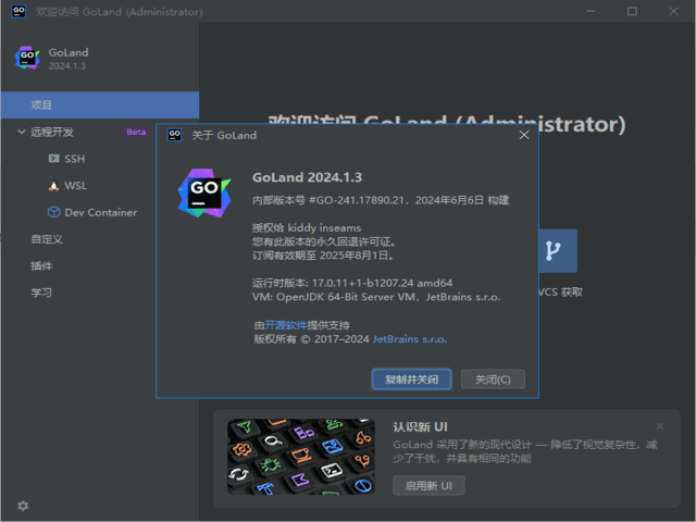 JetBrains GoLand(Go语言集成开发环境) 2024.3.3 直装激活版