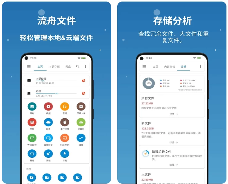 流舟文件 v1.7.20.b1 便捷的文件管理工具