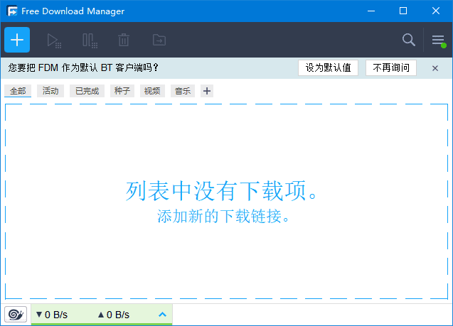 Free Download Manager(BT种子下载工具) v6.25.2.6046
