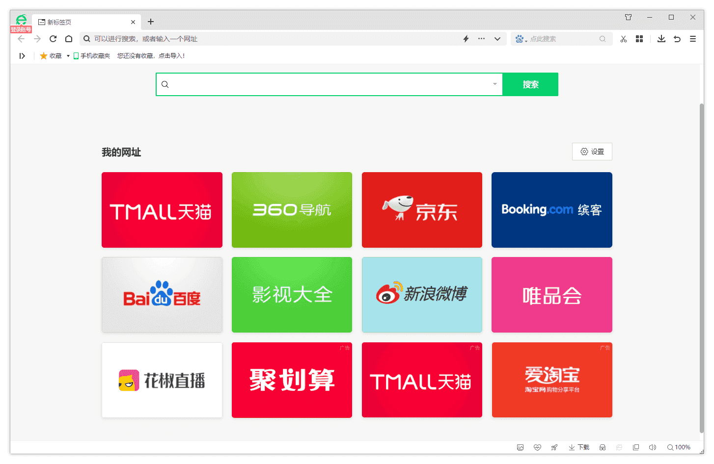 360安全浏览器15 优化版（15.3.6545.64、15.2.6545.0）