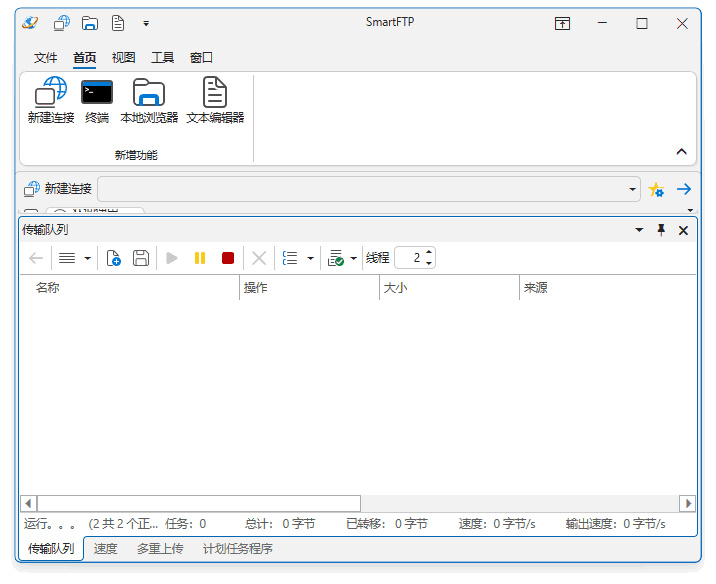 SmartFTP Client Enterprise(FTP客户端) v10.0.3253 多语便携版