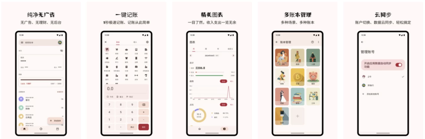 Billbook 记账软件 v2.3.0