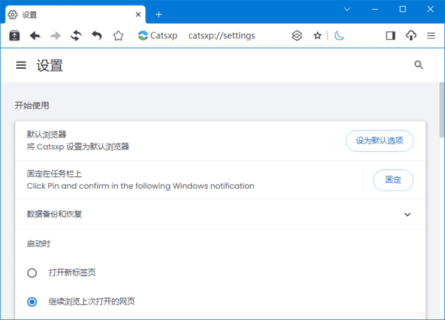猫眼浏览器(Chrome内核增强版浏览器) v5.5.1 官方便携版