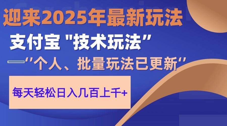 2025支付宝分成最新玩法、一部手机、小白轻松日收几百＋