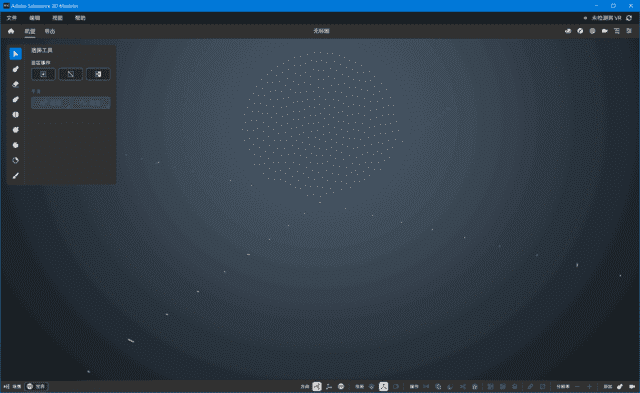 Adobe Substance 3D Modeler(简称Md破解版) v1.19.0 直装破解版