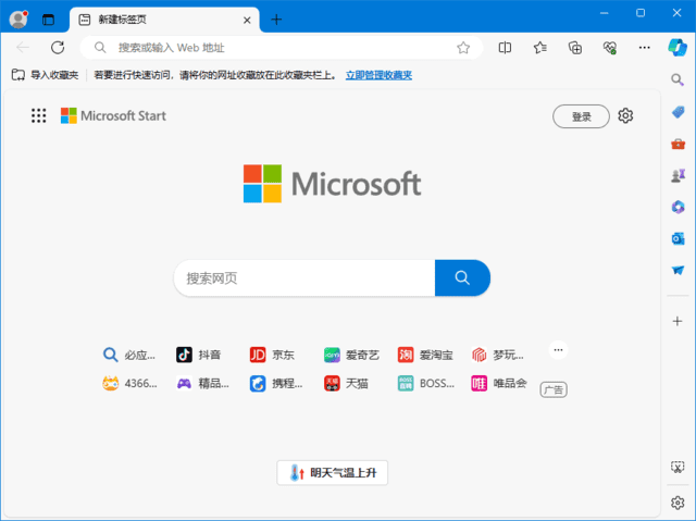 微软edge浏览器 v135.0.3179.98 多语便携版