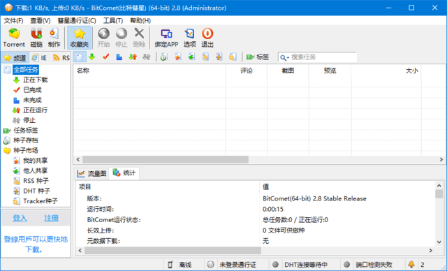BitComet(比特彗星) v2.12 解锁全功能豪华版