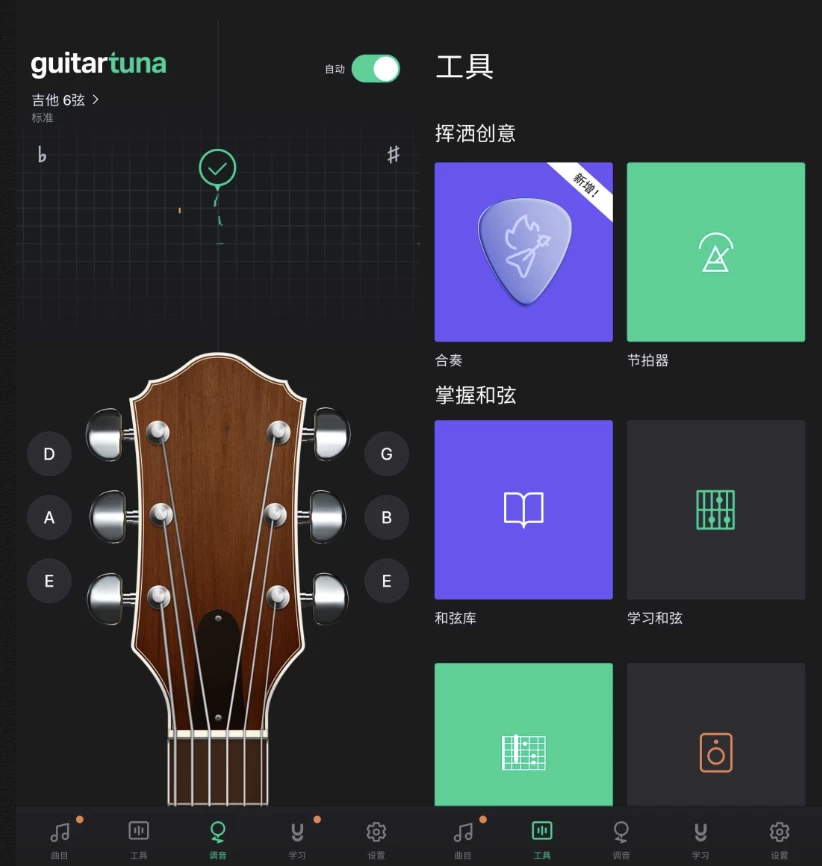 GuitarTuna 吉他调音 v7.65.0 高级版