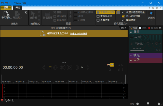 proDAD Hide(视频编辑工具) v1.5.81.2 多语便携版