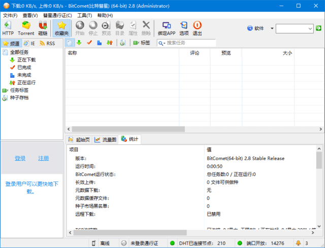 BitComet(比特彗星) v2.12 官方绿色版 & 安装版
