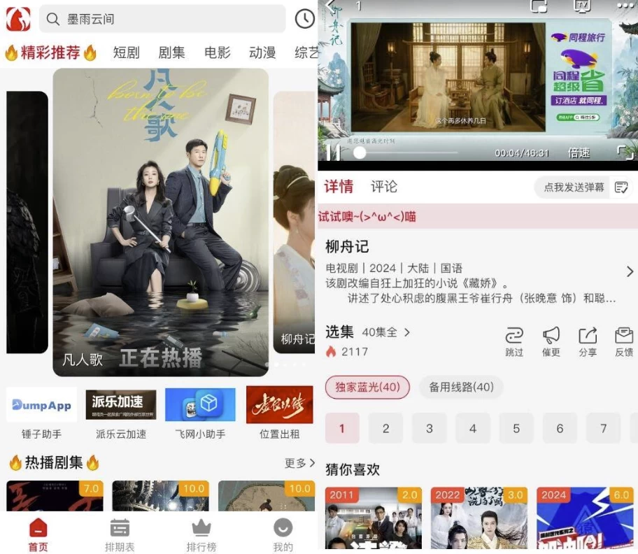 追剧猫 v4.1.9 纯净版