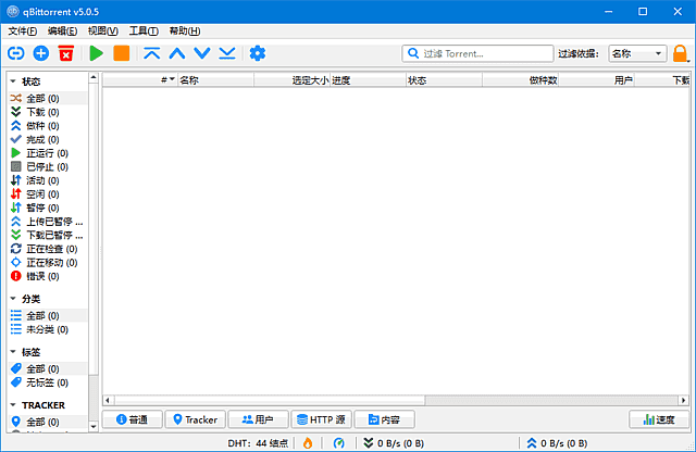 qBittorrent(BT客户端下载工具) v5.1.0 多语便携版