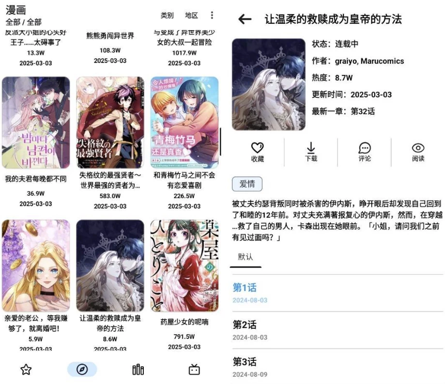 PasteMangaX 漫画阅读器 v2.0.9