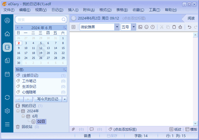 eDiary电子日记本(记录生活点滴) v4.3.5 中文绿色版
