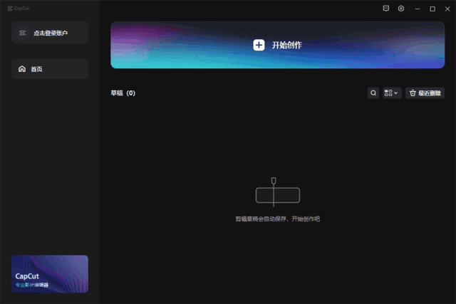 CapCut剪映国际版(视频编辑工具) v5.5.0.2028 / 5.6.0.2056 Beta5