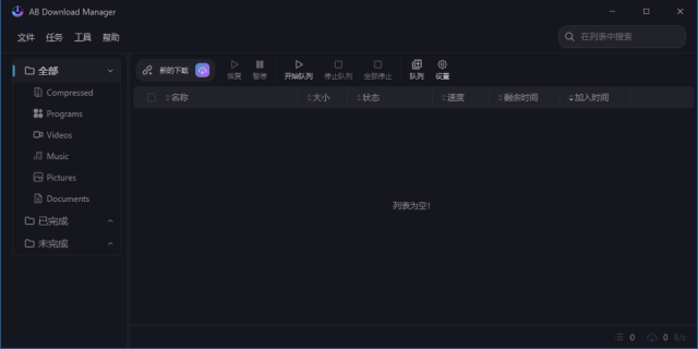 AB Download Manager(下载管理工具) v1.5.1 中文绿色版