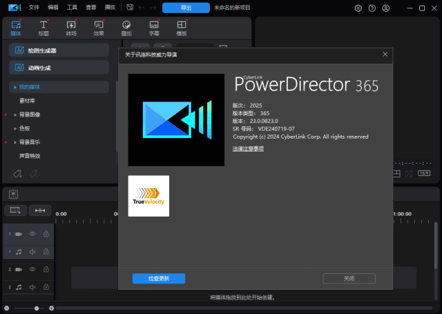 CyberLink PowerDirector(威力导演2025) v23.0.1314.0 旗舰版