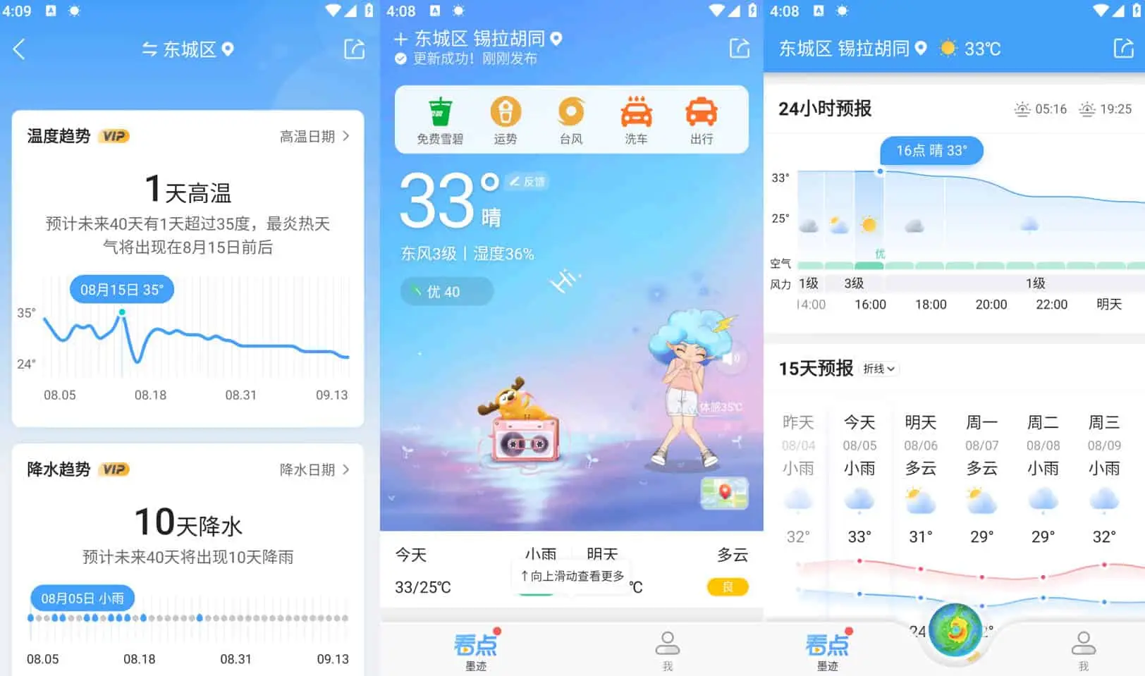 墨迹天气 v9.0896.02 提供穿衣和出行建议,去广告解锁会员版