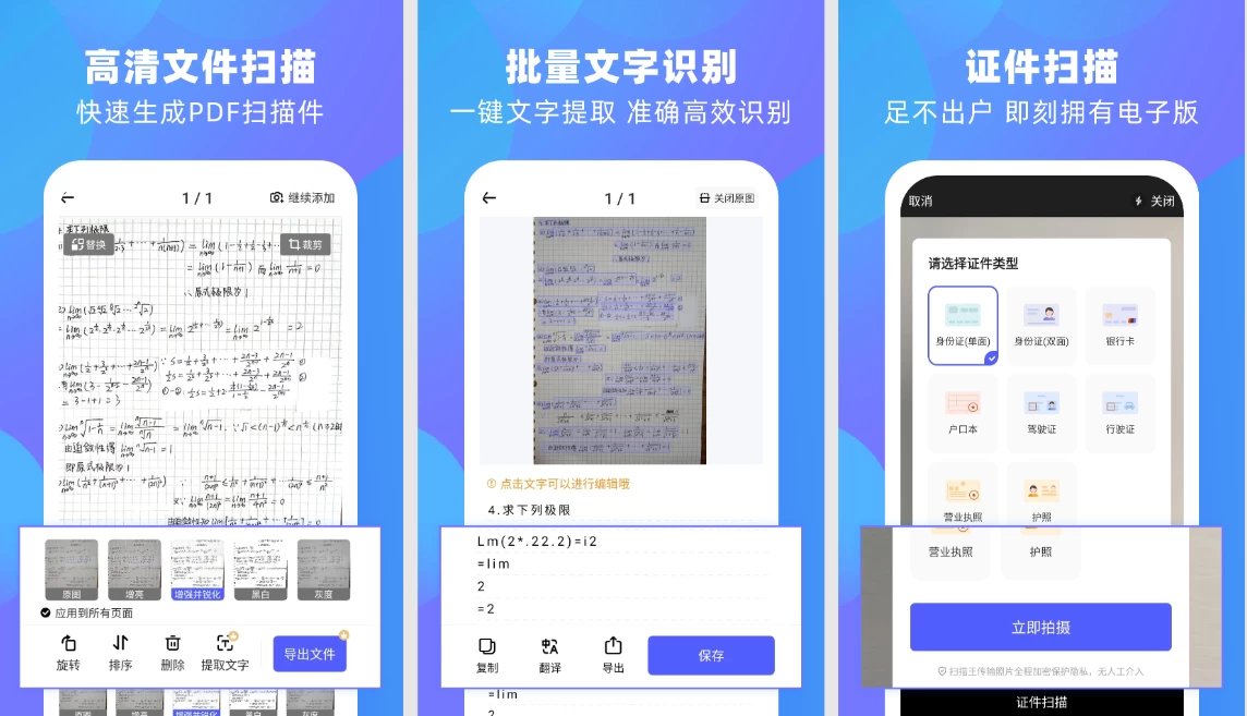 风云扫描王 v4.5.0224 会员版，高效多功能扫描神器
