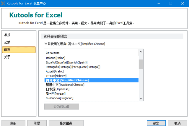 Kutools for Excel(Excel插件工具箱) v30.60 中文破解版