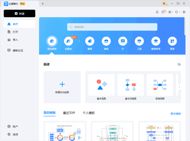 EdrawMax(万兴亿图图示破解版) v14.1.5.1252 中文破解版