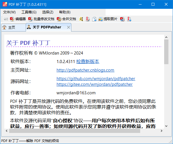 PDF补丁丁(修改PDF工具) v1.1.0.4632 中文绿色版