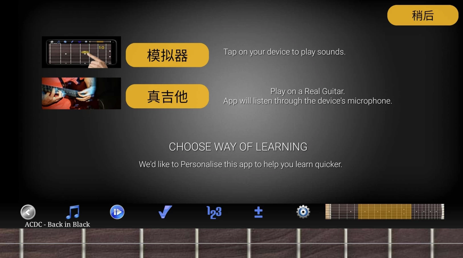 Guitar Riff Pro v203 Paid，非常实用的吉他学习应用