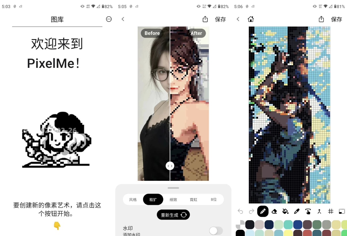 PixelMe 像素头像制作工具 v4.8.0 高级版