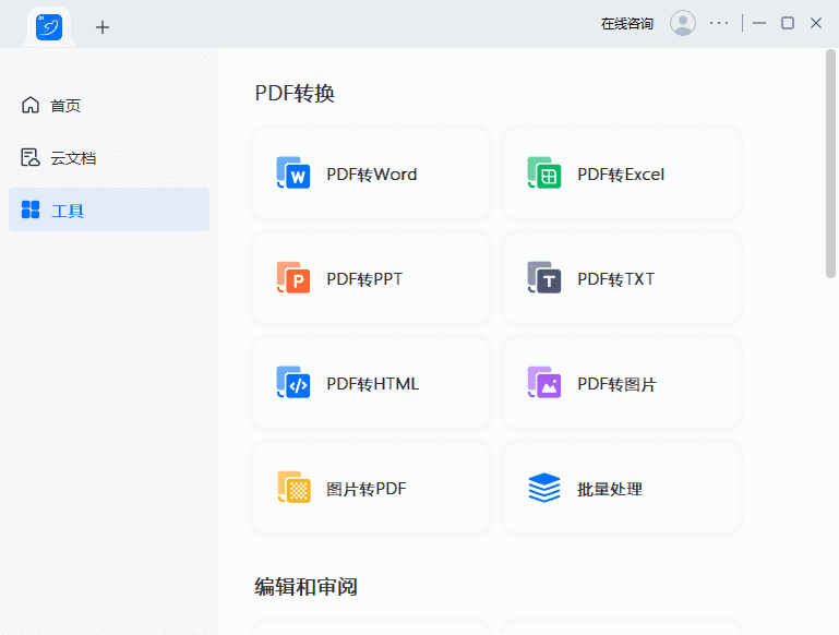 轻闪PDF(傲软PDF编辑软件) v2.15.7.5 中文破解版